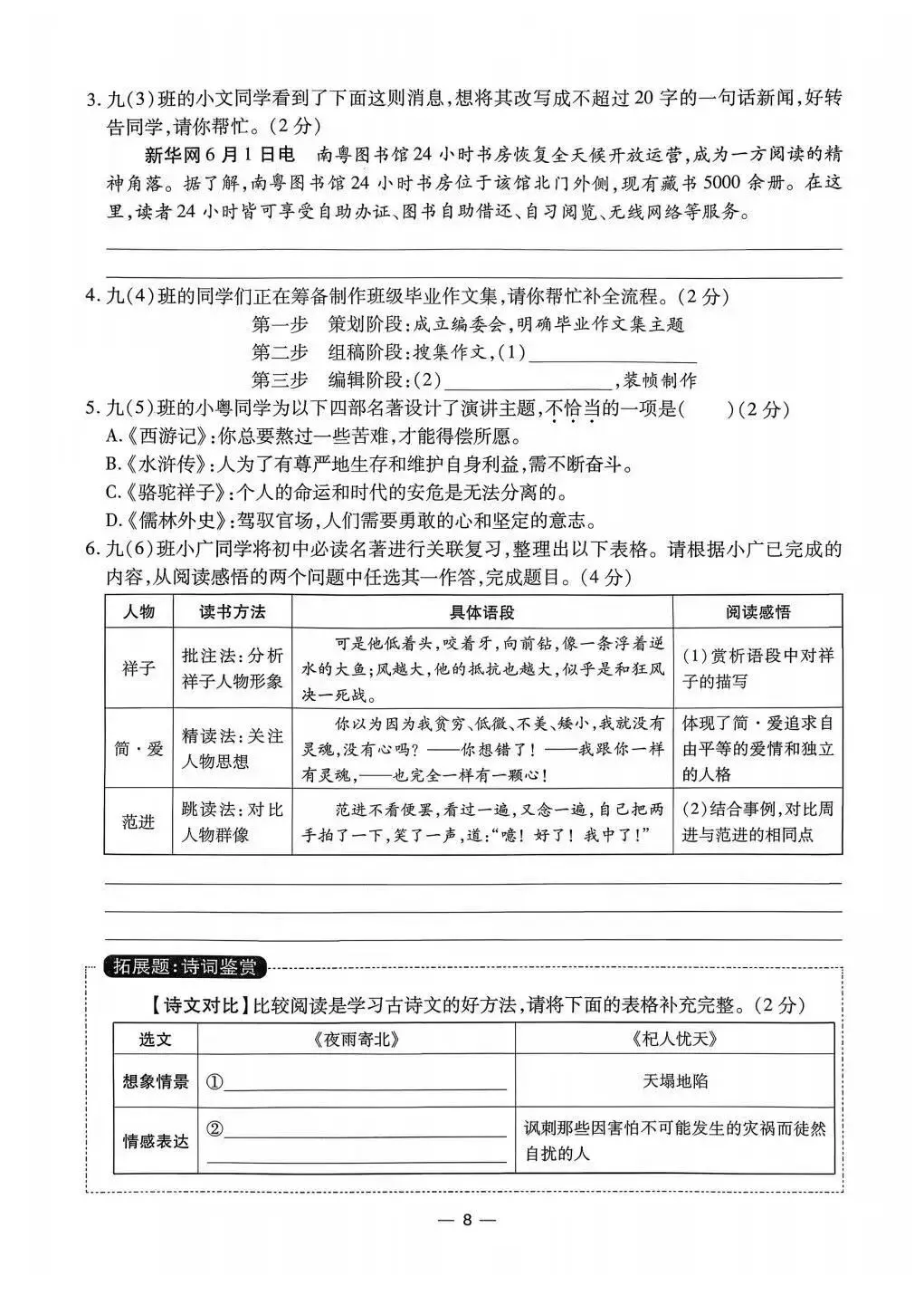 2026中考语文复习:《考前基础满分特训》,可下载 第11张
