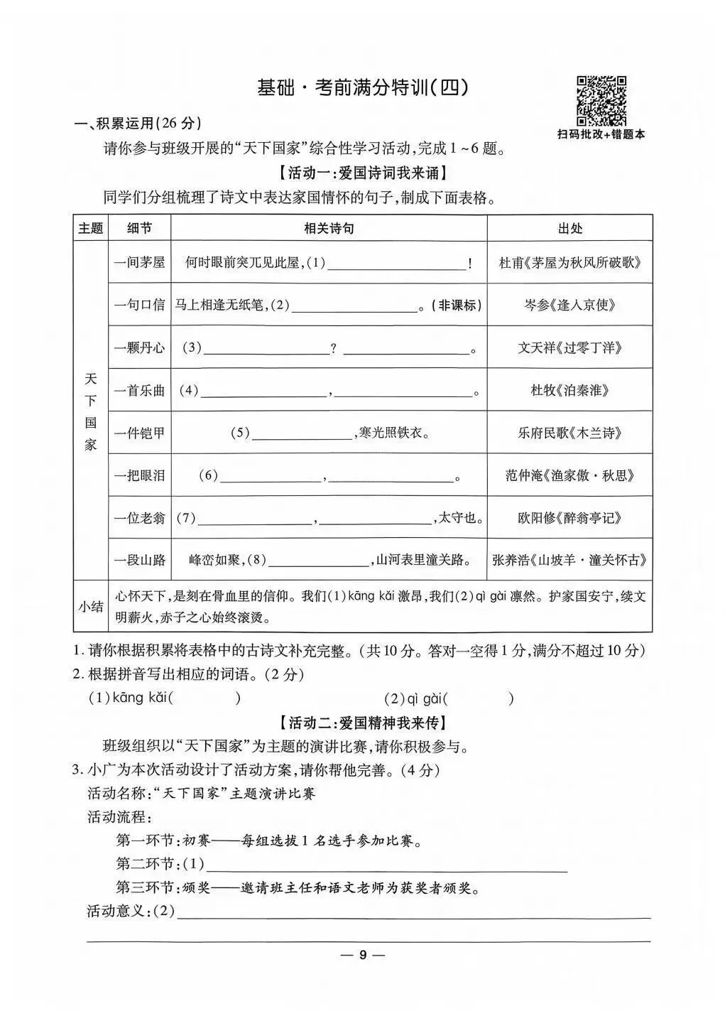 2026中考语文复习:《考前基础满分特训》,可下载 第12张
