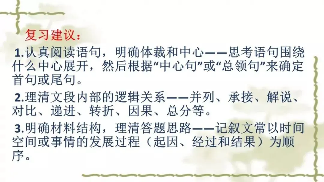 【中考课件】中考语文备考建议精品课件| 可收藏下载 第44张