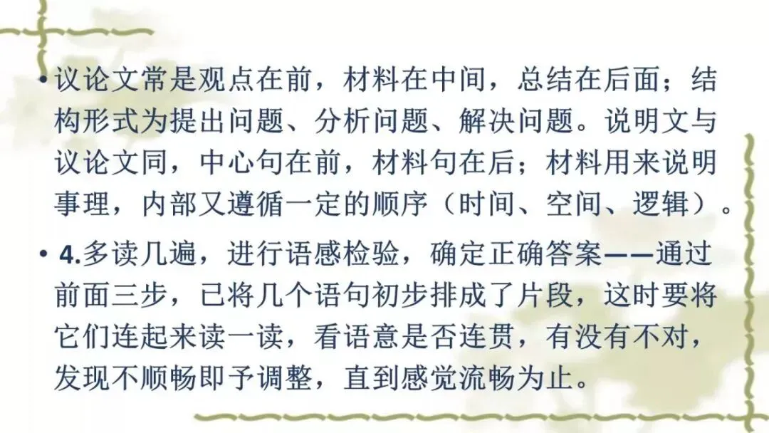 【中考课件】中考语文备考建议精品课件| 可收藏下载 第45张