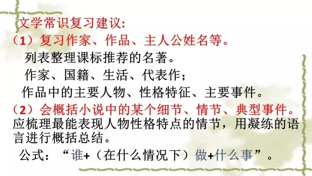 【中考课件】中考语文备考建议精品课件| 可收藏下载 第52张