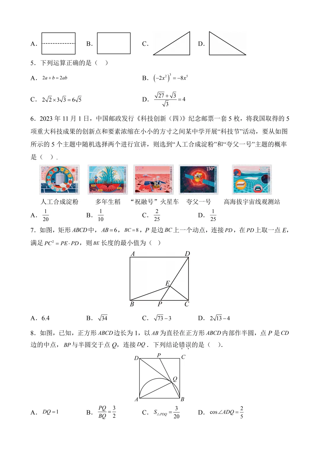 2026年中考第三次模拟考试数学(江苏苏州卷)含解析 第4张