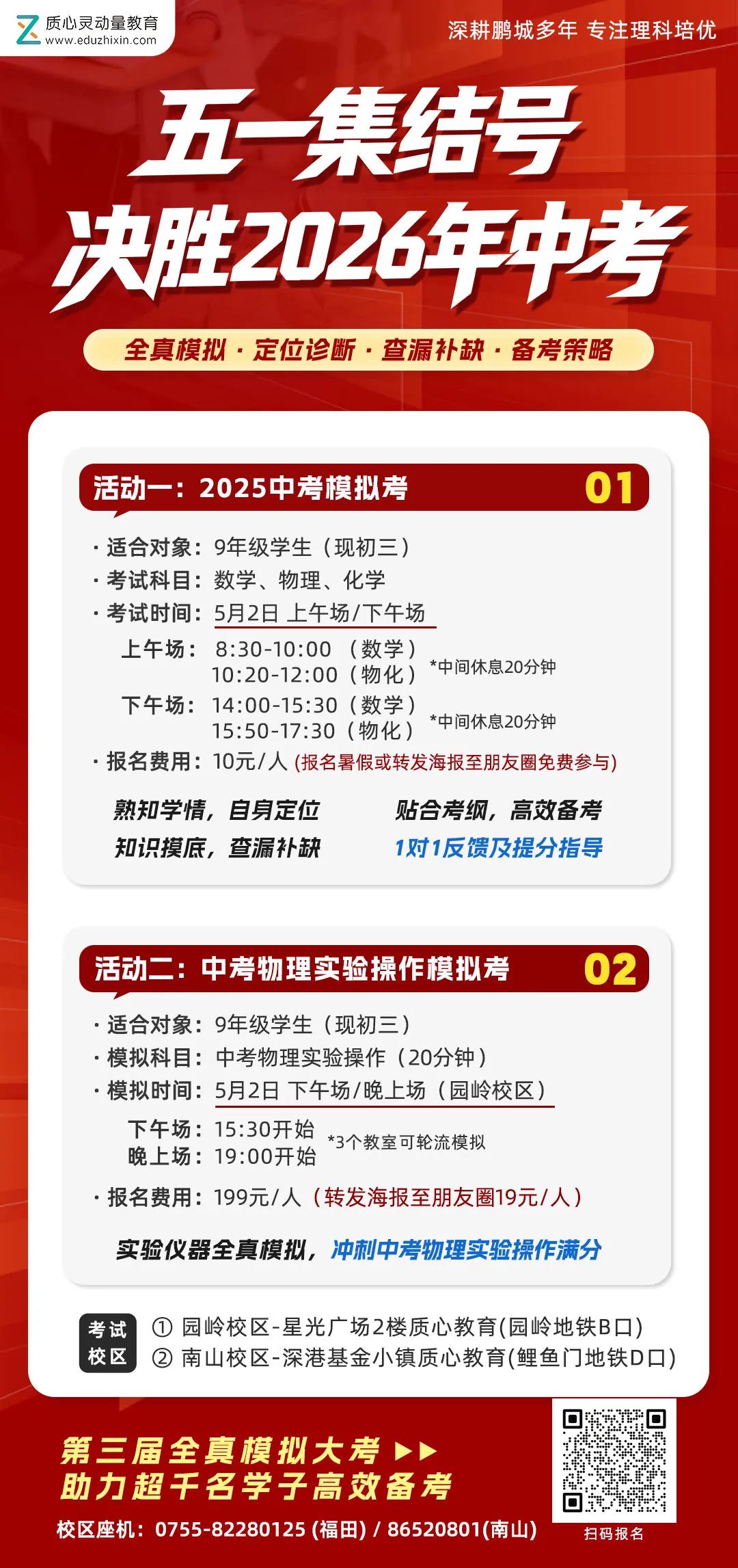 重磅|2026 深圳中考中职自主招生计划发布!30% 名额、户籍不限 第12张