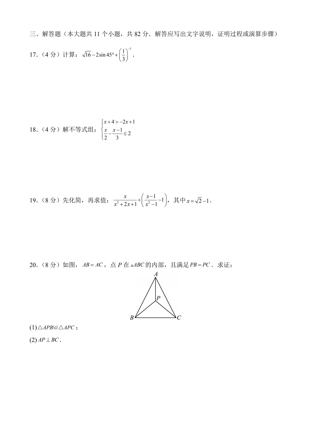 2026年中考第三次模拟考试数学(江苏苏州卷)含解析 第6张