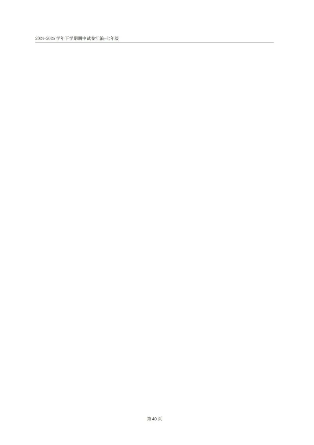 青岛3-8年级下学期期中真题+答案汇总(高清无水印电子版免费领) 第35张