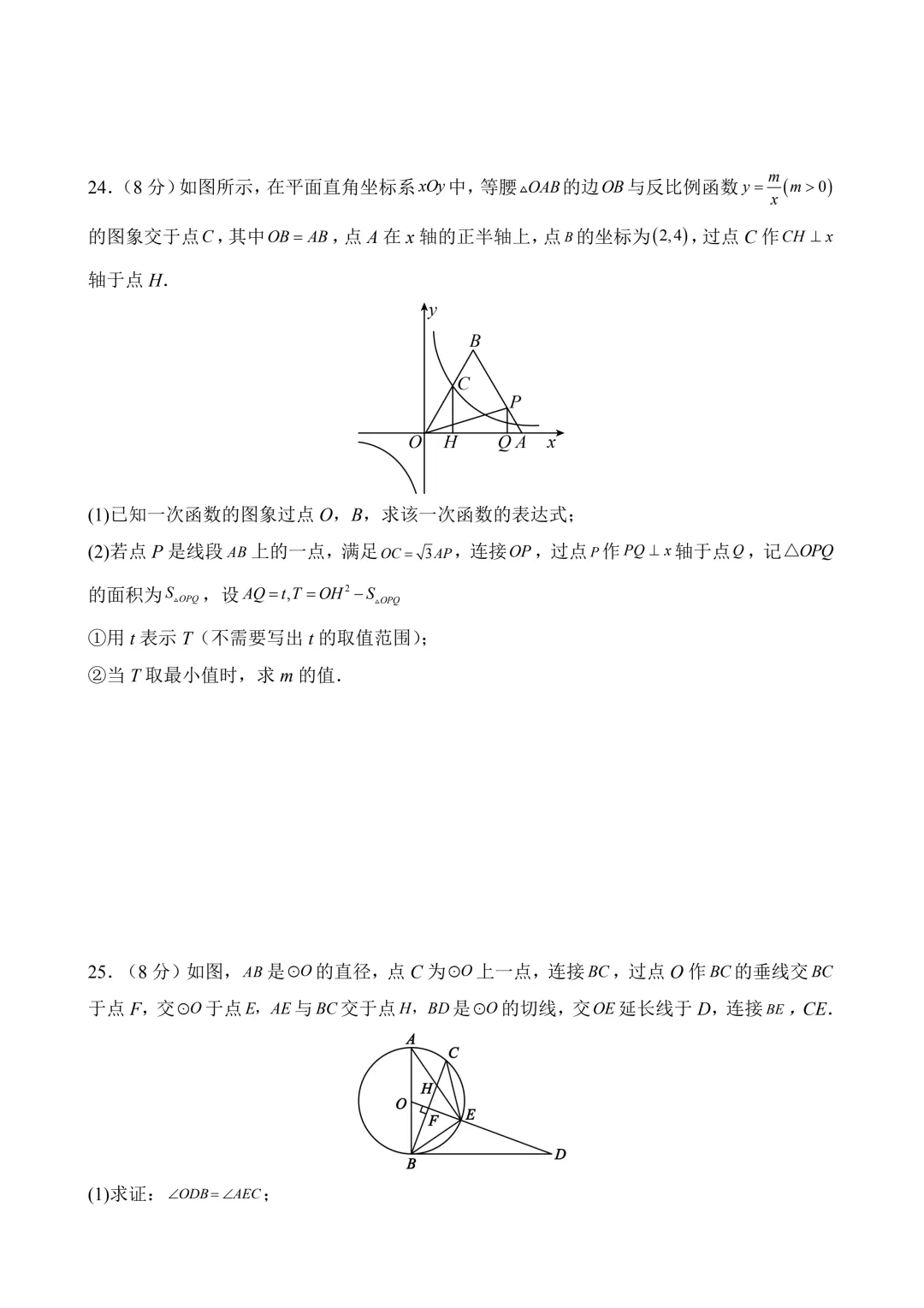 2026年中考第三次模拟考试数学(江苏苏州卷)含解析 第9张