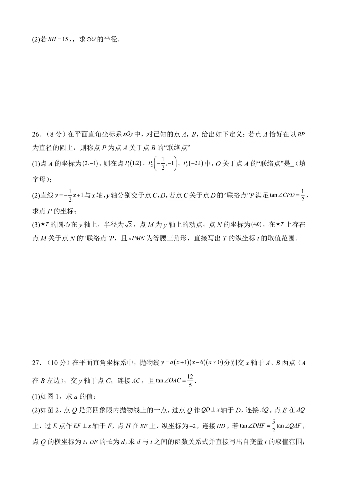 2026年中考第三次模拟考试数学(江苏苏州卷)含解析 第10张