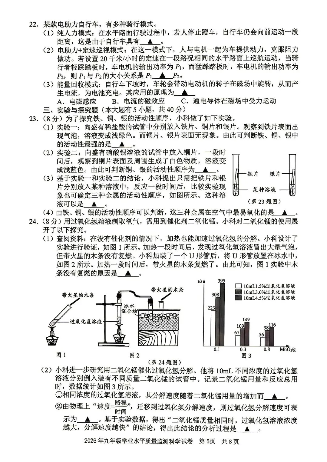 宁波中考一模 | 2026年4月宁波市中考一模「全科」试题 第8张