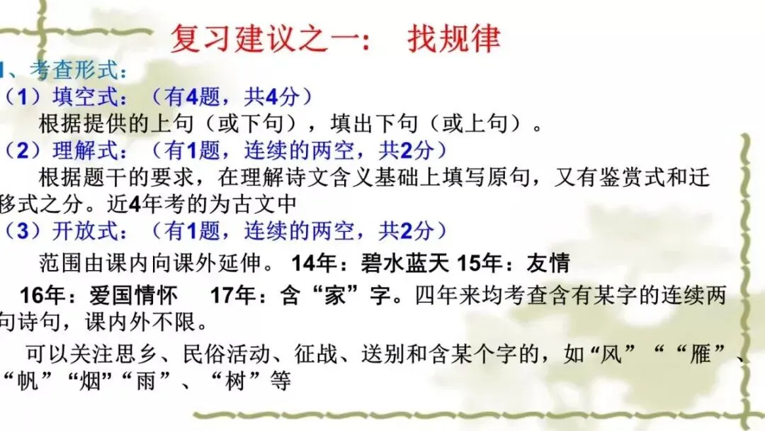 【中考课件】中考语文备考建议精品课件| 可收藏下载 第64张