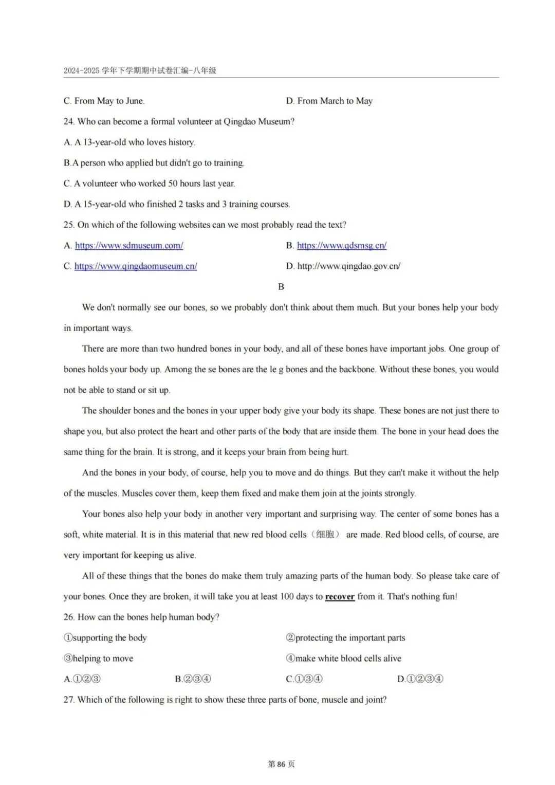 青岛3-8年级下学期期中真题+答案汇总(高清无水印电子版免费领) 第41张