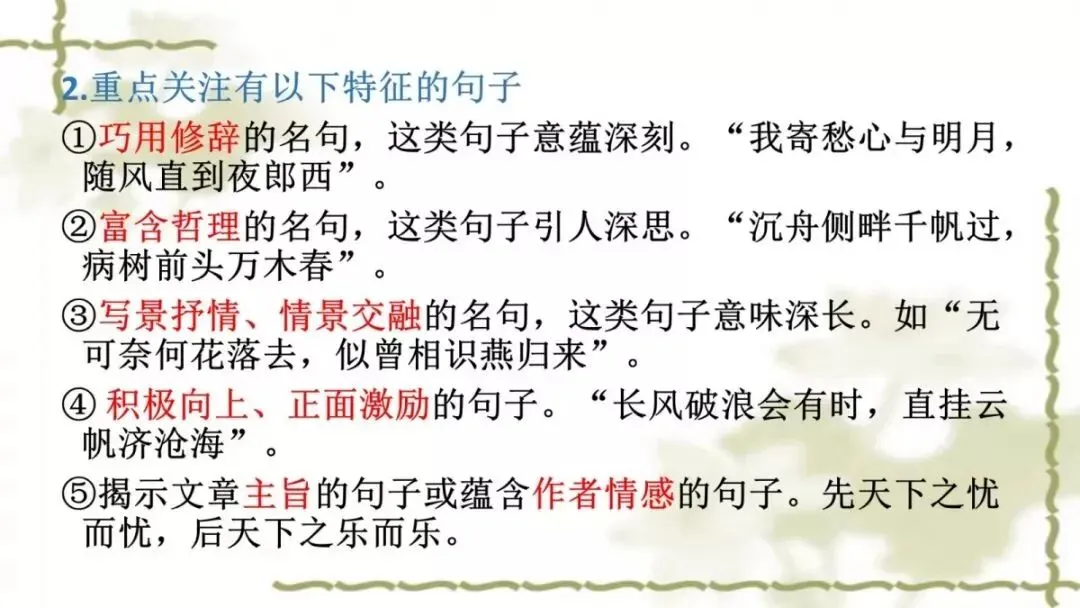 【中考课件】中考语文备考建议精品课件| 可收藏下载 第65张