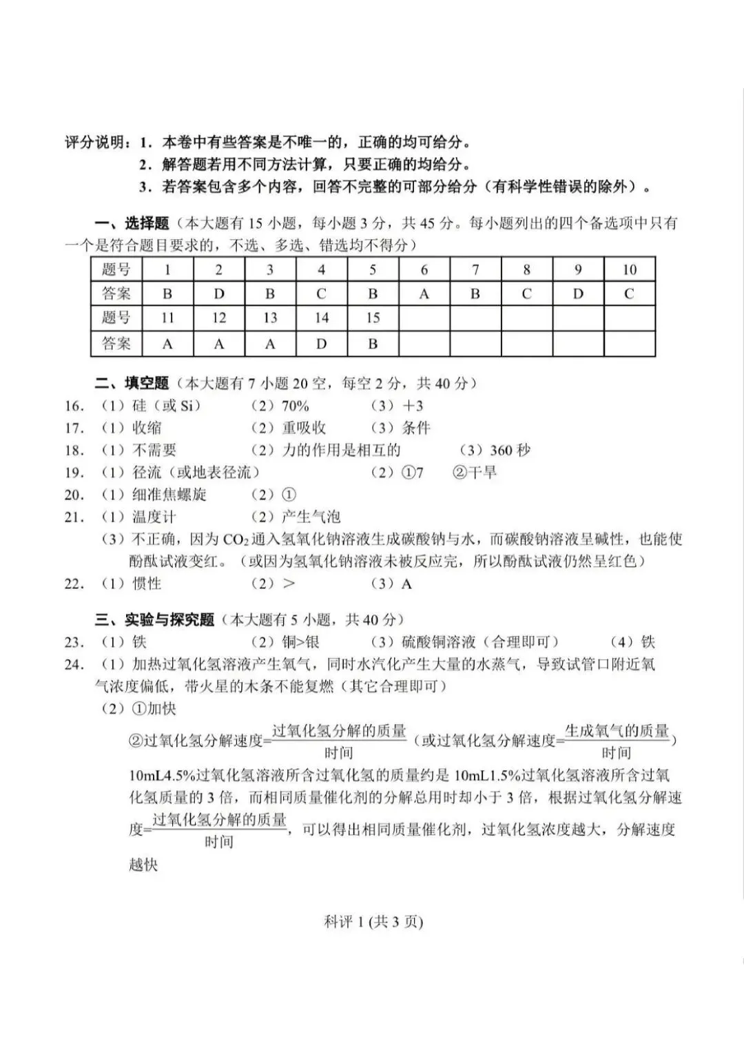 宁波中考一模 | 2026年4月宁波市中考一模「全科」试题 第12张