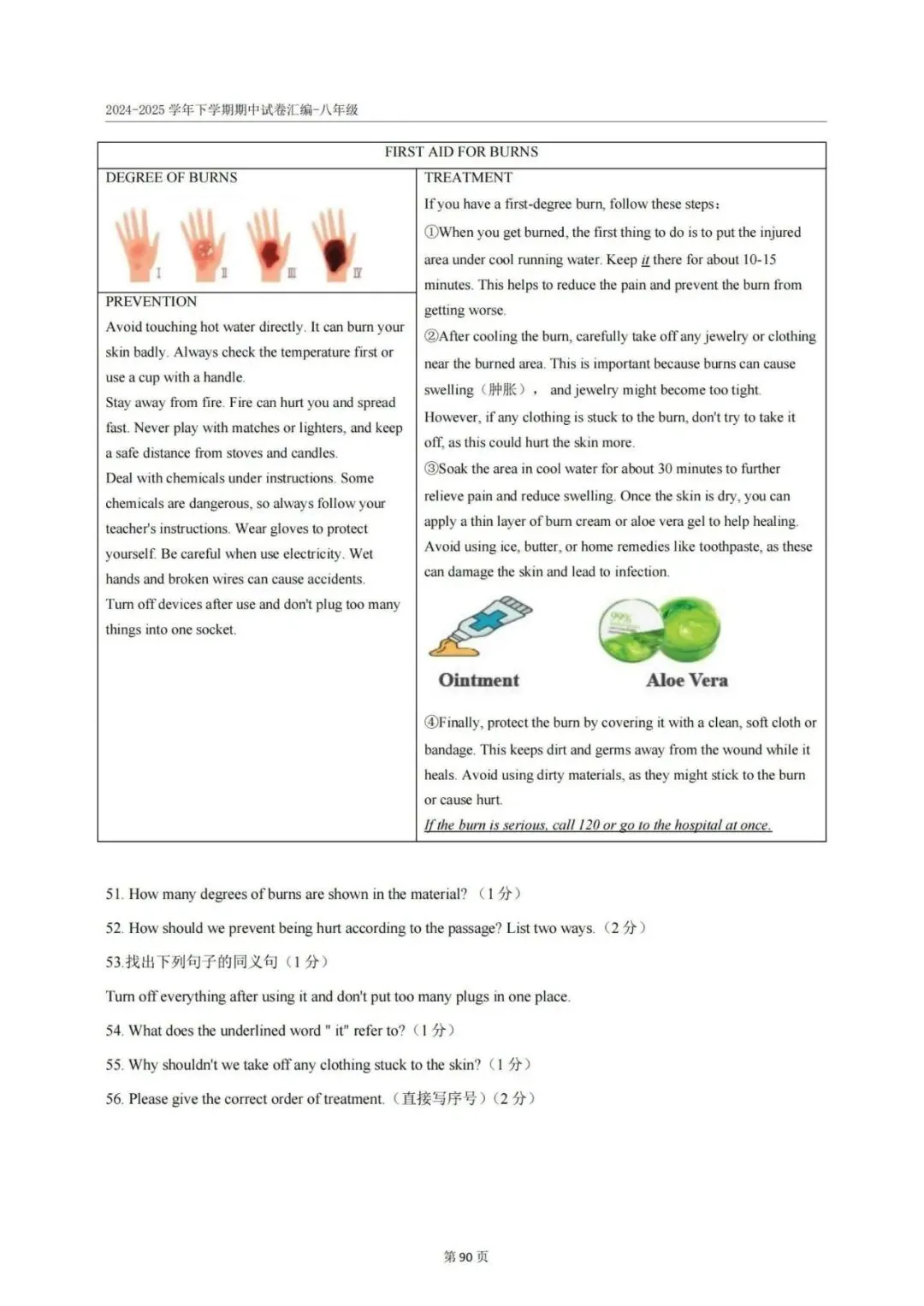 青岛3-8年级下学期期中真题+答案汇总(高清无水印电子版免费领) 第45张