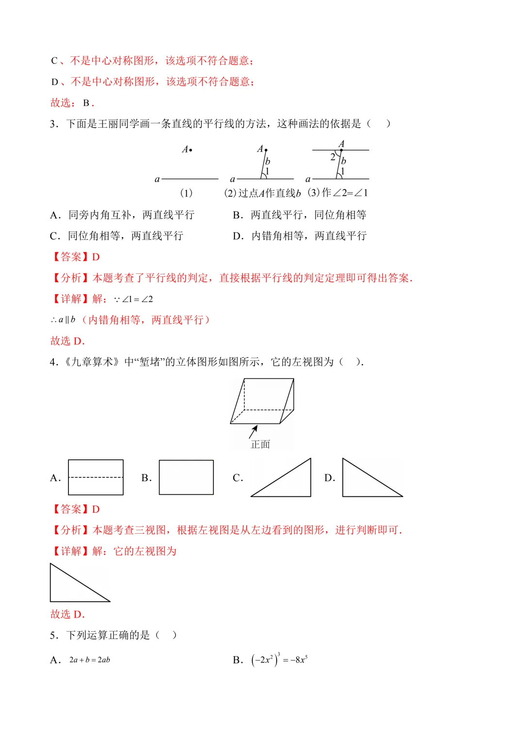 2026年中考第三次模拟考试数学(江苏苏州卷)含解析 第13张