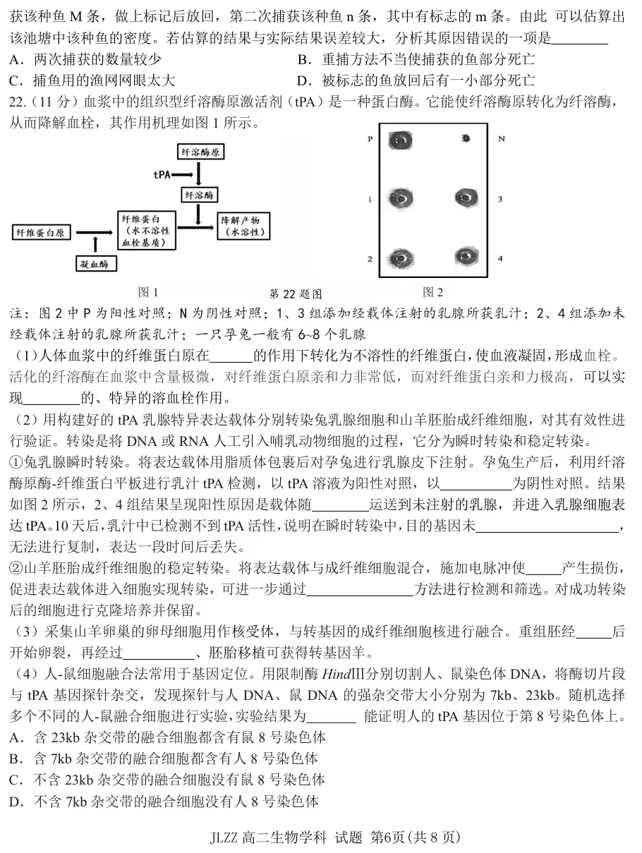 2026年4月金兰合作高二期中联考生物试卷、答案 第6张