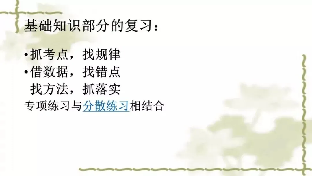 【中考课件】中考语文备考建议精品课件| 可收藏下载 第70张