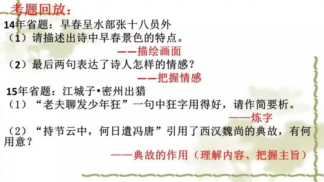 【中考课件】中考语文备考建议精品课件| 可收藏下载 第73张