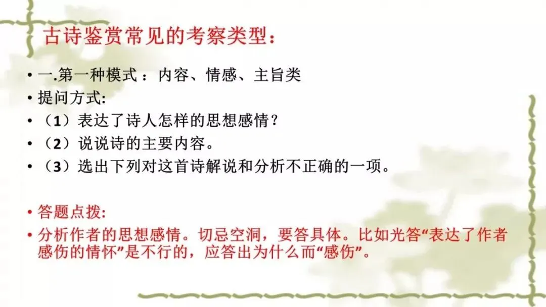 【中考课件】中考语文备考建议精品课件| 可收藏下载 第76张