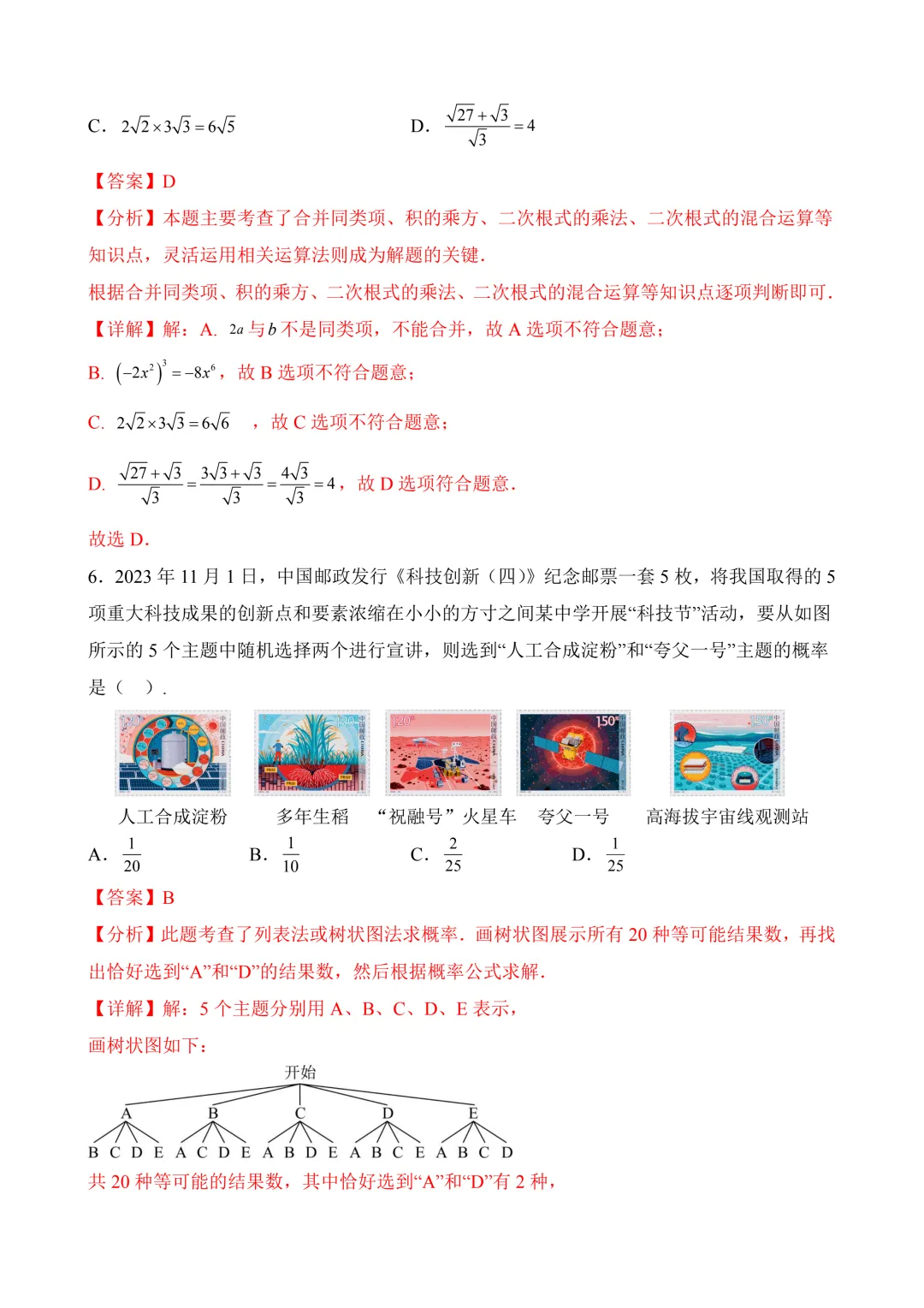 2026年中考第三次模拟考试数学(江苏苏州卷)含解析 第14张