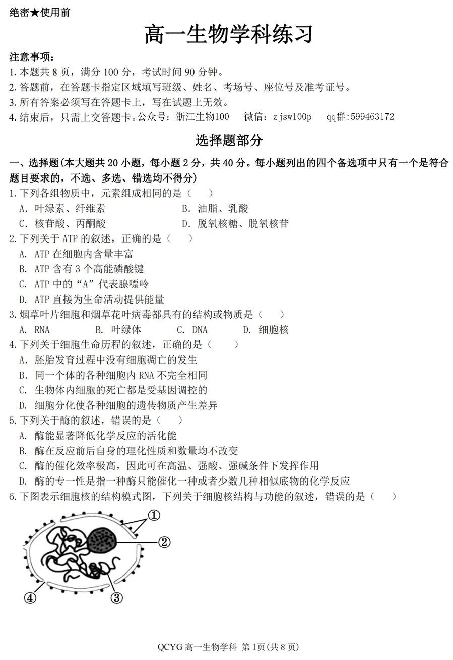 2026年4月七彩阳光高一期中联考生物试卷、答案 第1张