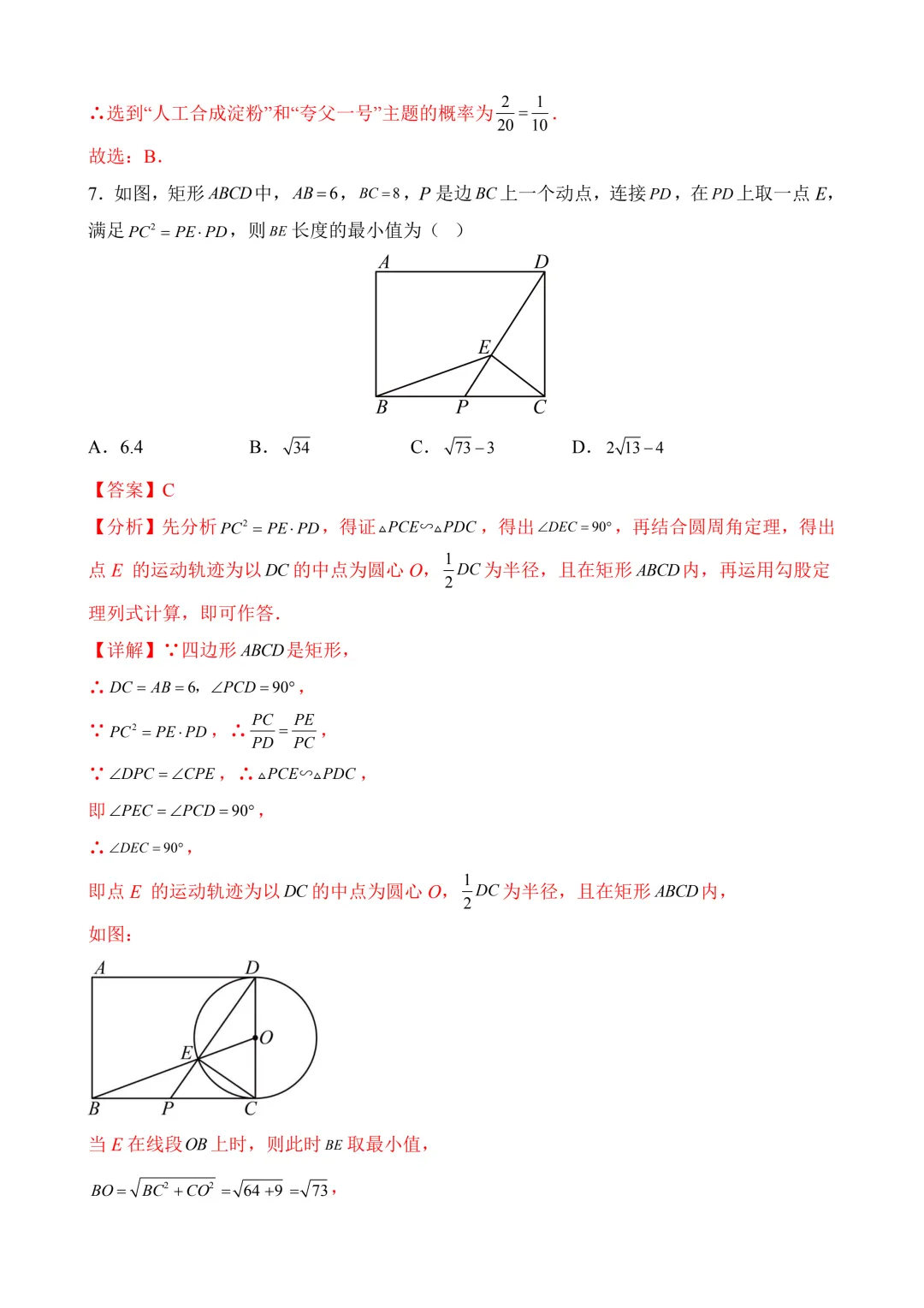 2026年中考第三次模拟考试数学(江苏苏州卷)含解析 第15张