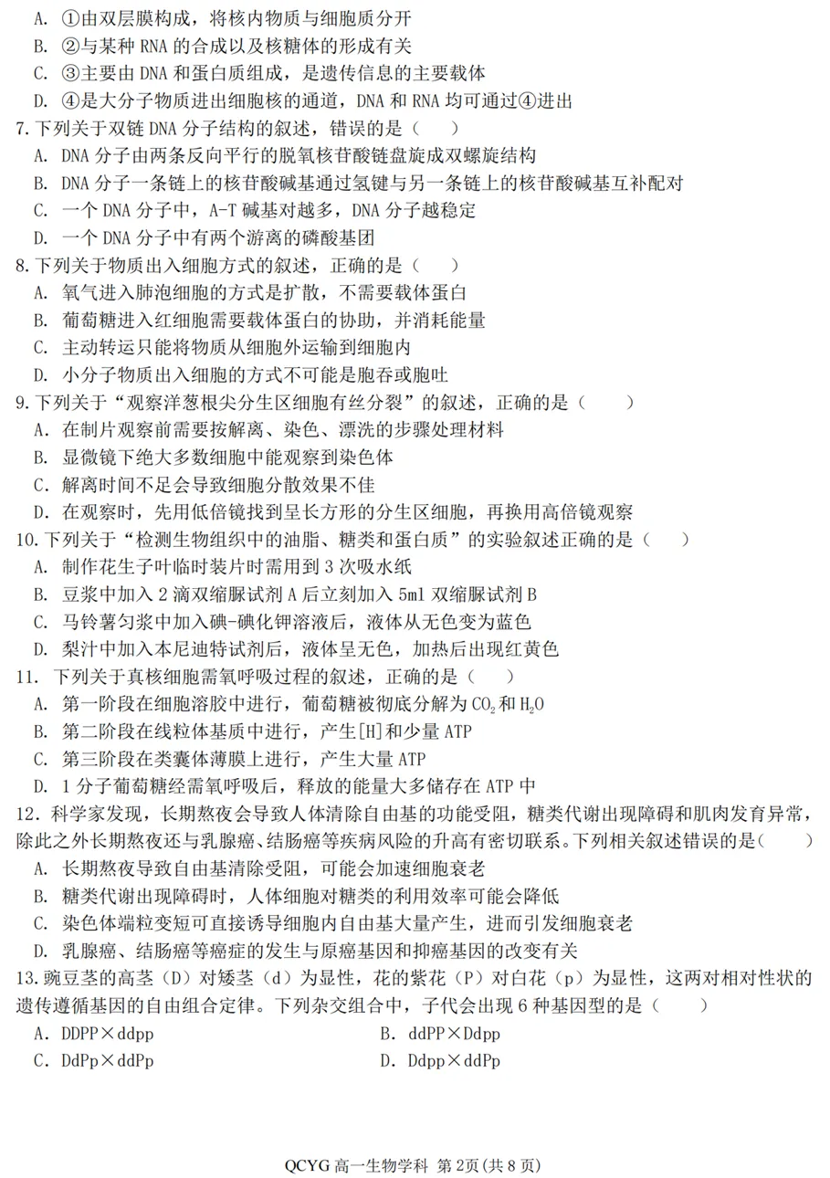 2026年4月七彩阳光高一期中联考生物试卷、答案 第2张