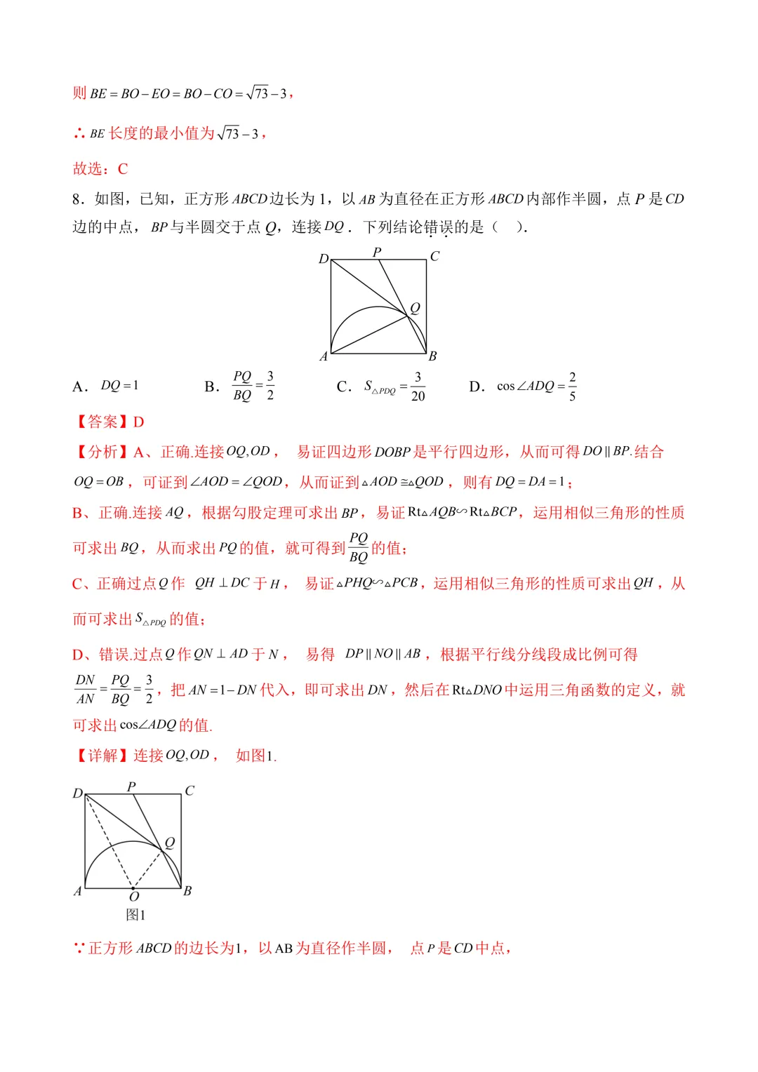 2026年中考第三次模拟考试数学(江苏苏州卷)含解析 第16张
