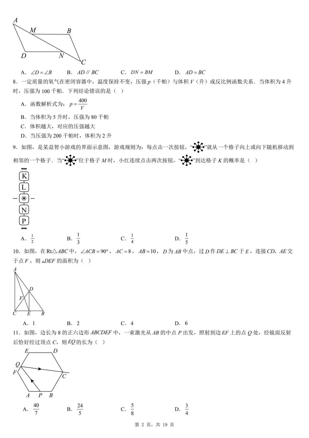 2026年河北张家口市初中学业水平模拟考试(九年级)数学试卷 第6张