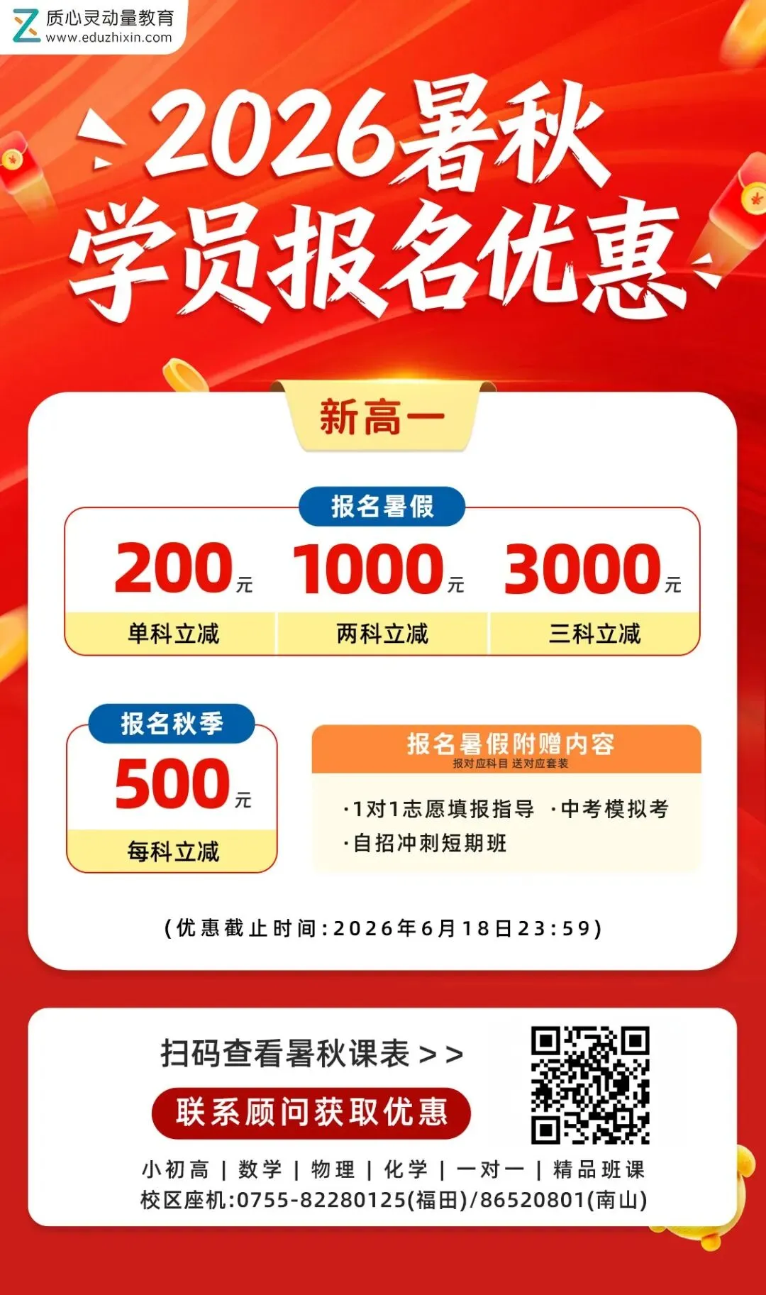 重磅|2026 深圳中考中职自主招生计划发布!30% 名额、户籍不限 第14张