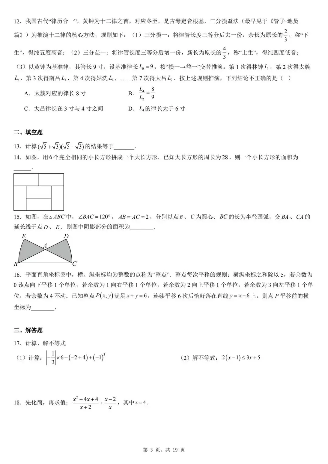 2026年河北张家口市初中学业水平模拟考试(九年级)数学试卷 第7张