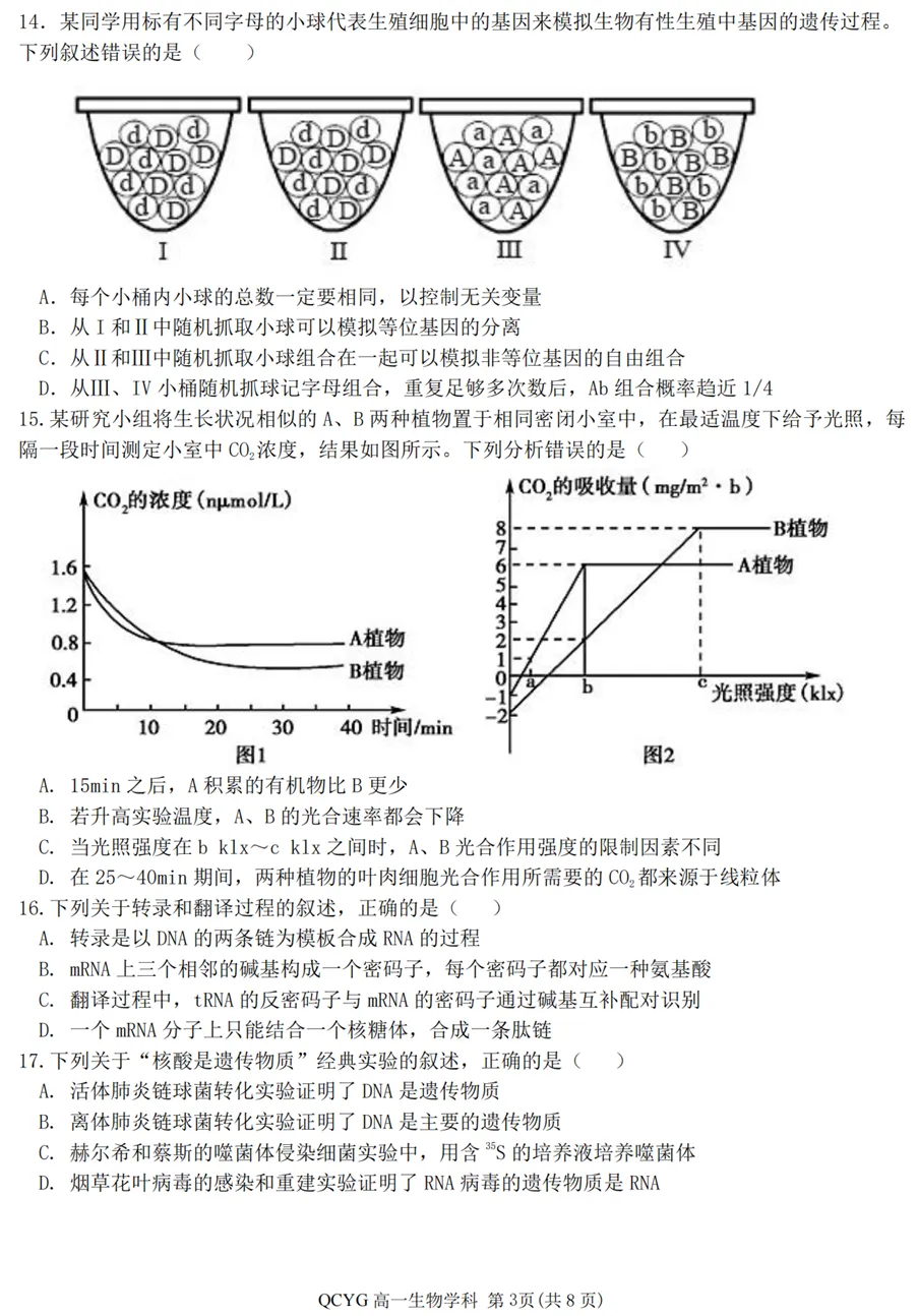 2026年4月七彩阳光高一期中联考生物试卷、答案 第3张