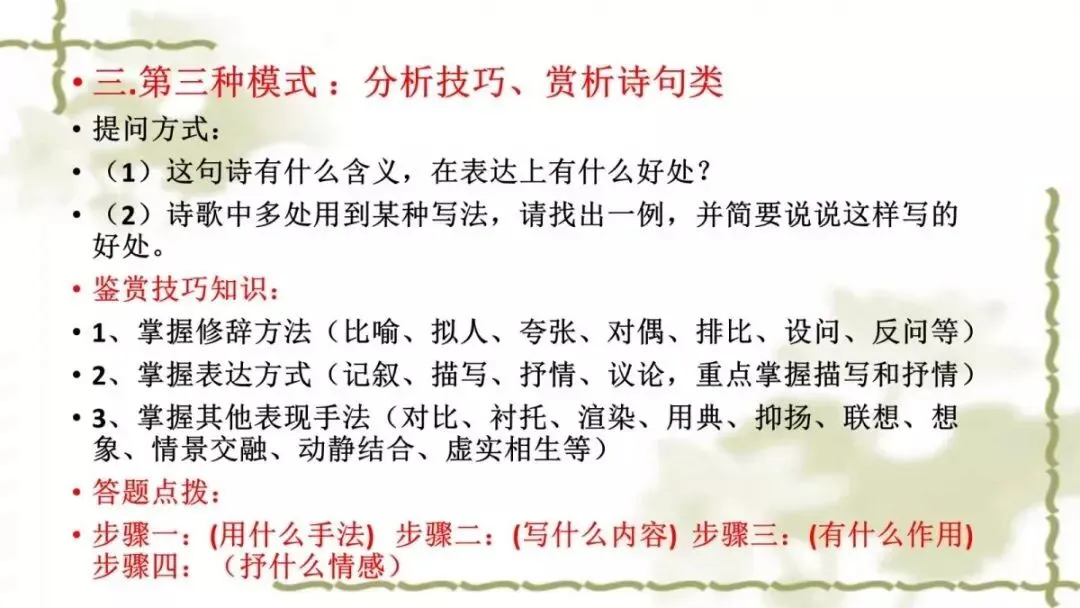 【中考课件】中考语文备考建议精品课件| 可收藏下载 第79张