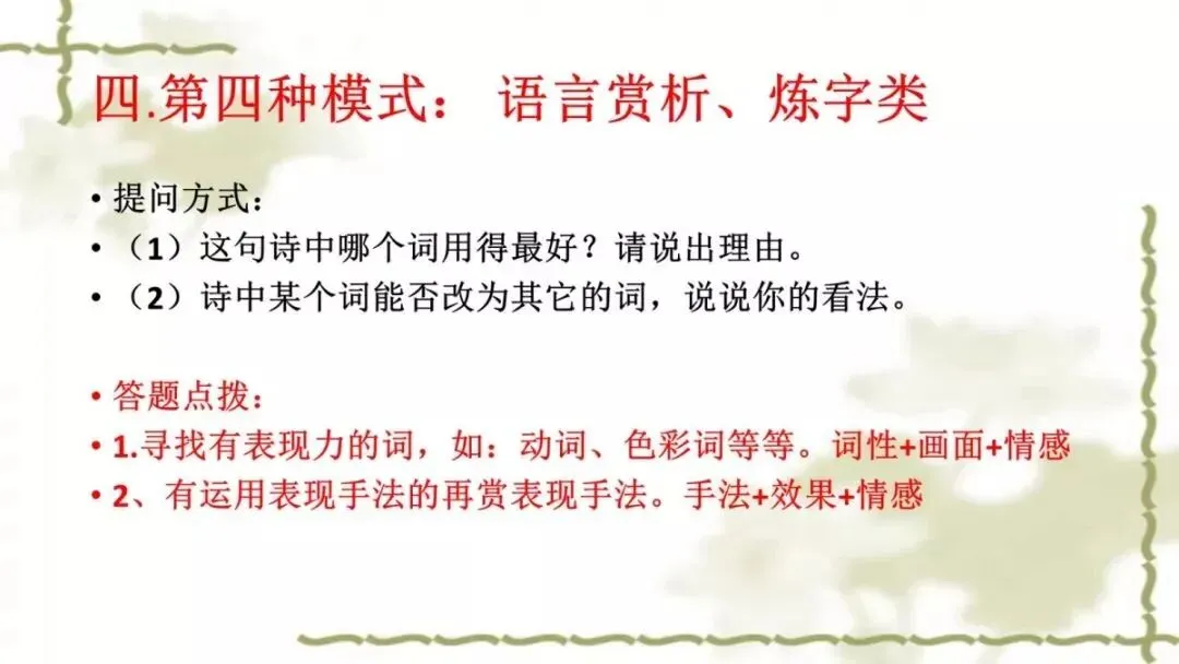 【中考课件】中考语文备考建议精品课件| 可收藏下载 第81张