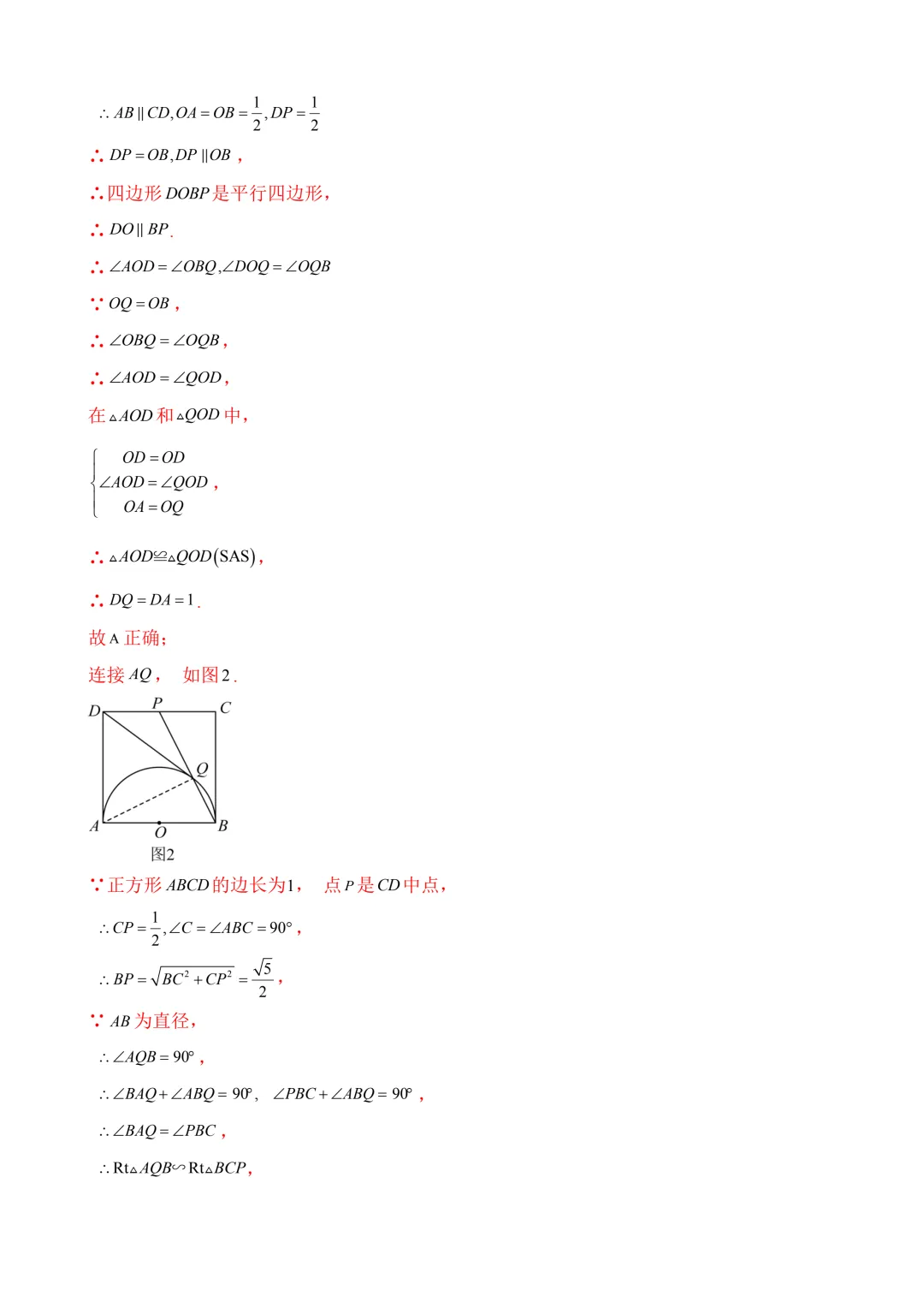 2026年中考第三次模拟考试数学(江苏苏州卷)含解析 第17张