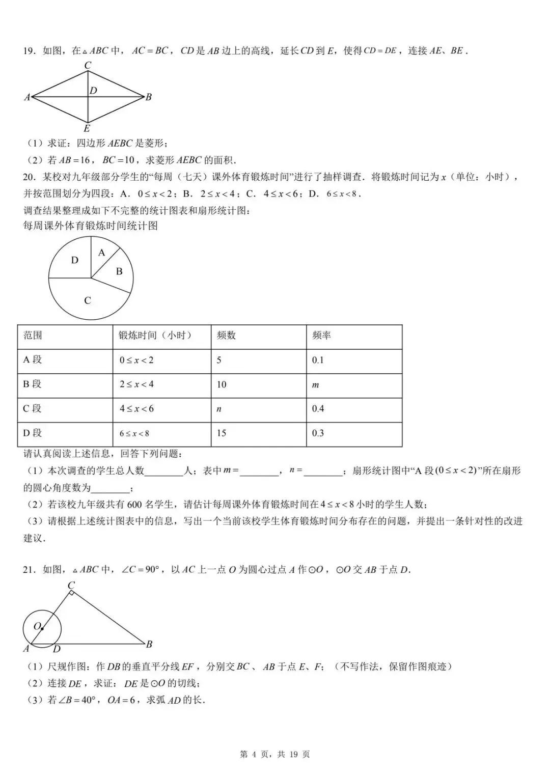 2026年河北张家口市初中学业水平模拟考试(九年级)数学试卷 第8张
