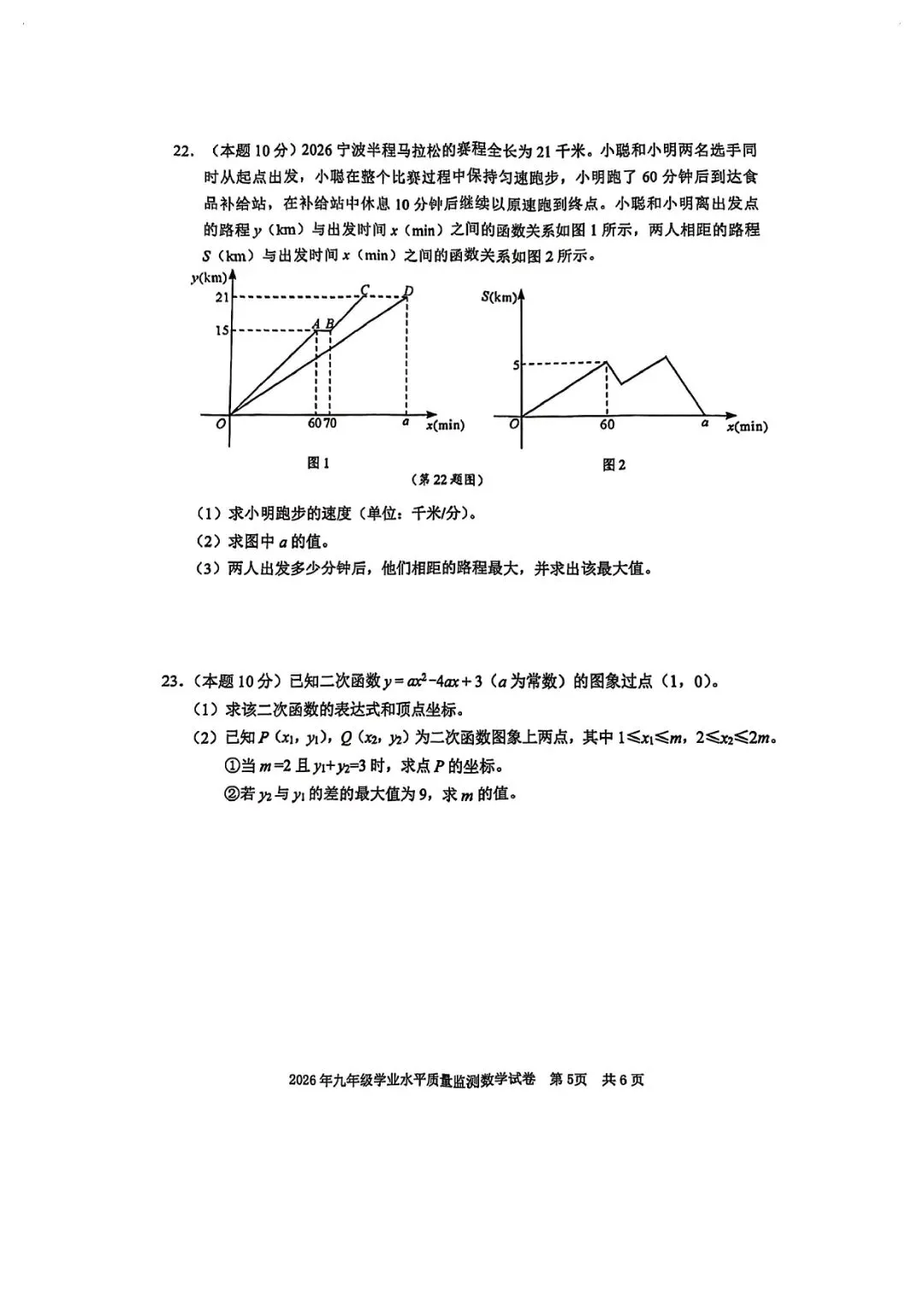宁波中考一模 | 2026年4月宁波市中考一模「全科」试题 第28张