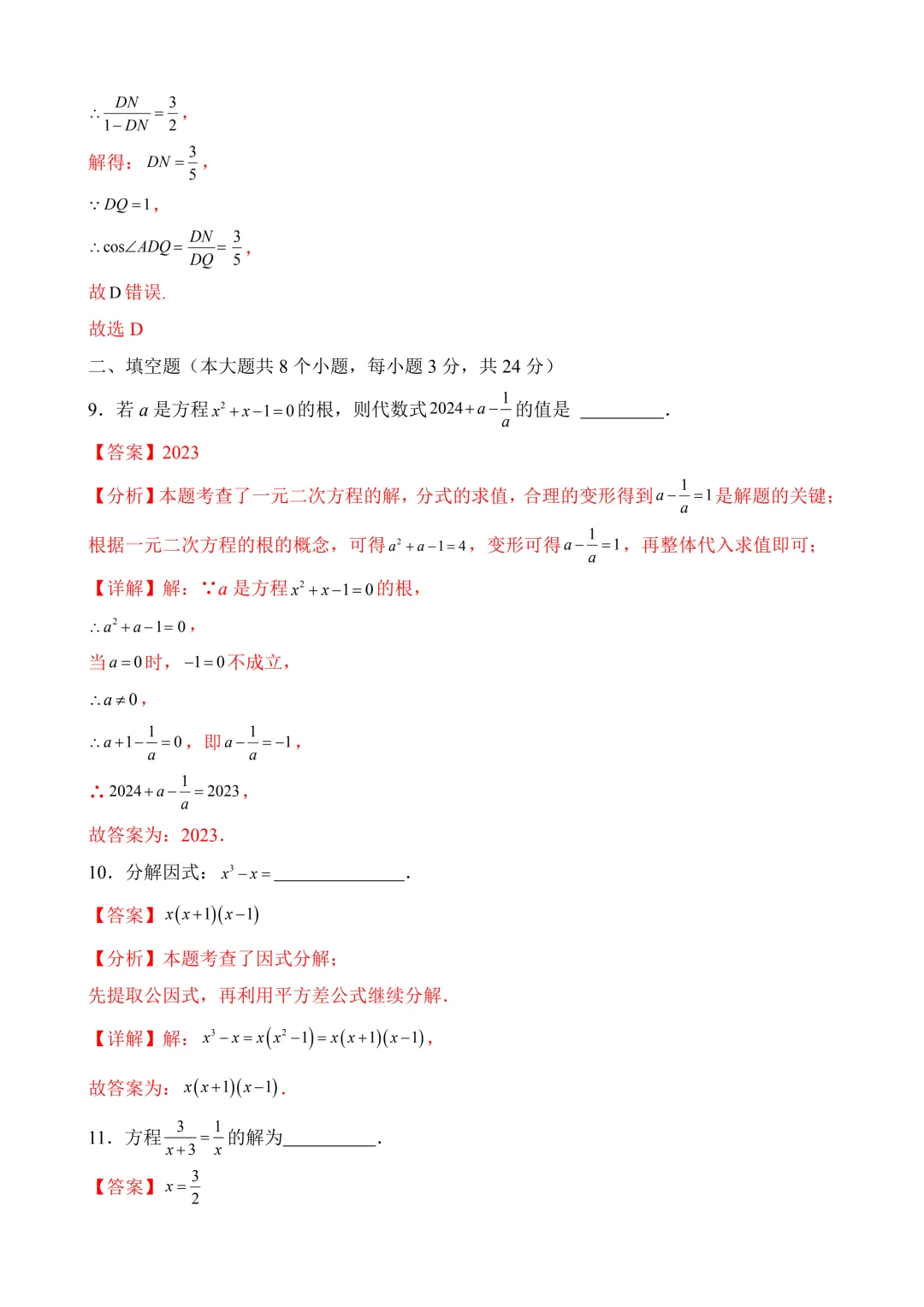 2026年中考第三次模拟考试数学(江苏苏州卷)含解析 第19张