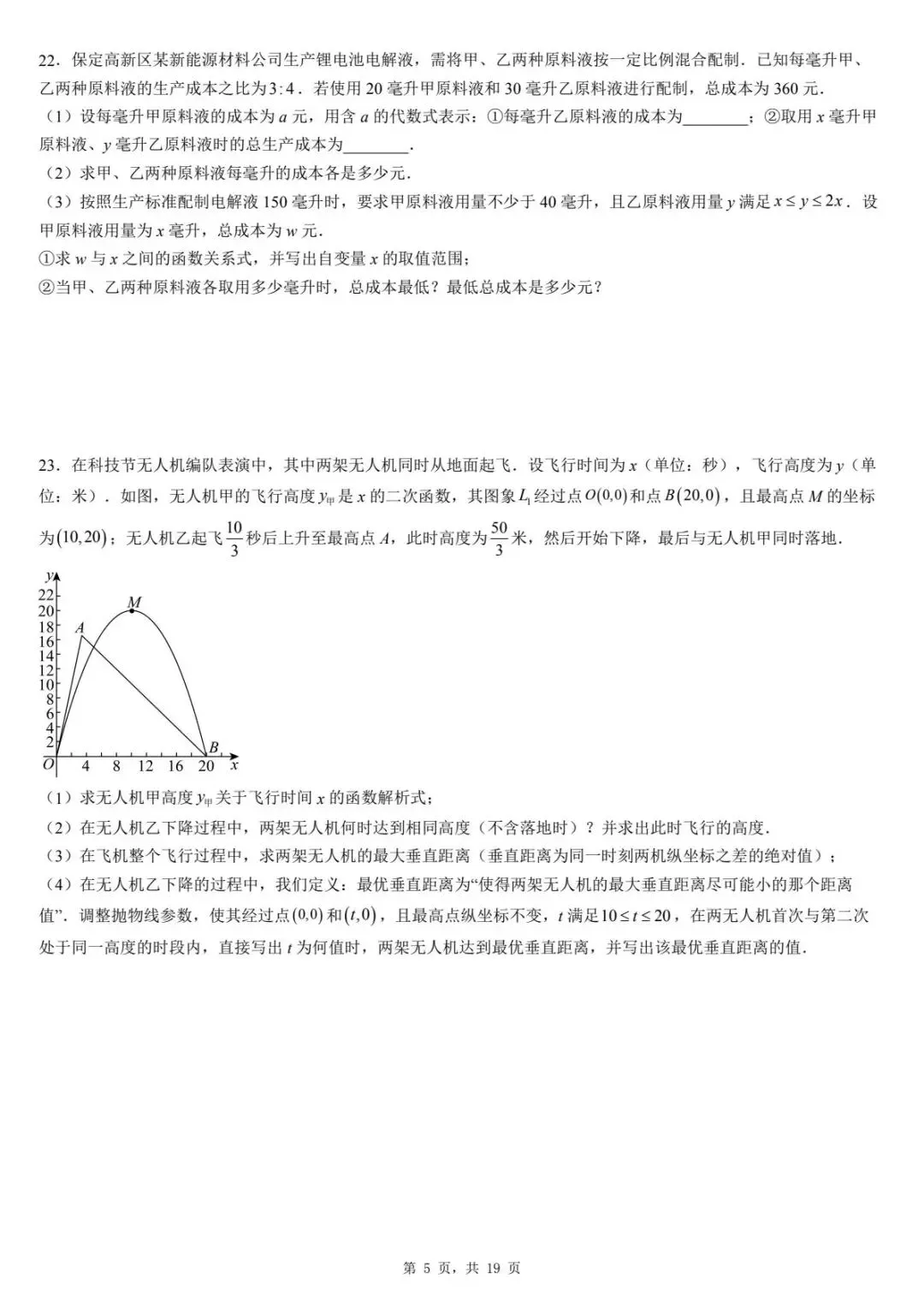 2026年河北张家口市初中学业水平模拟考试(九年级)数学试卷 第9张