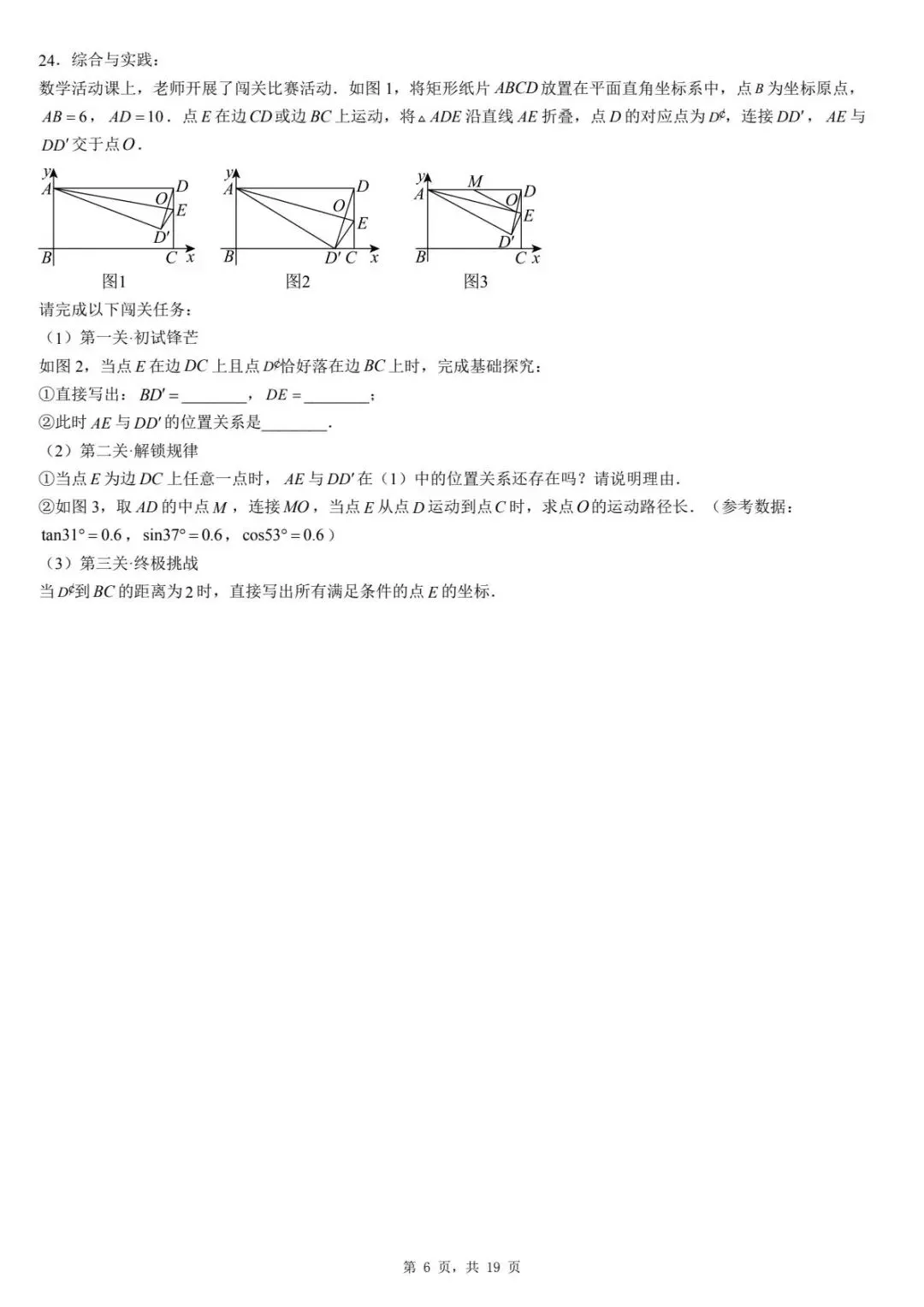 2026年河北张家口市初中学业水平模拟考试(九年级)数学试卷 第10张