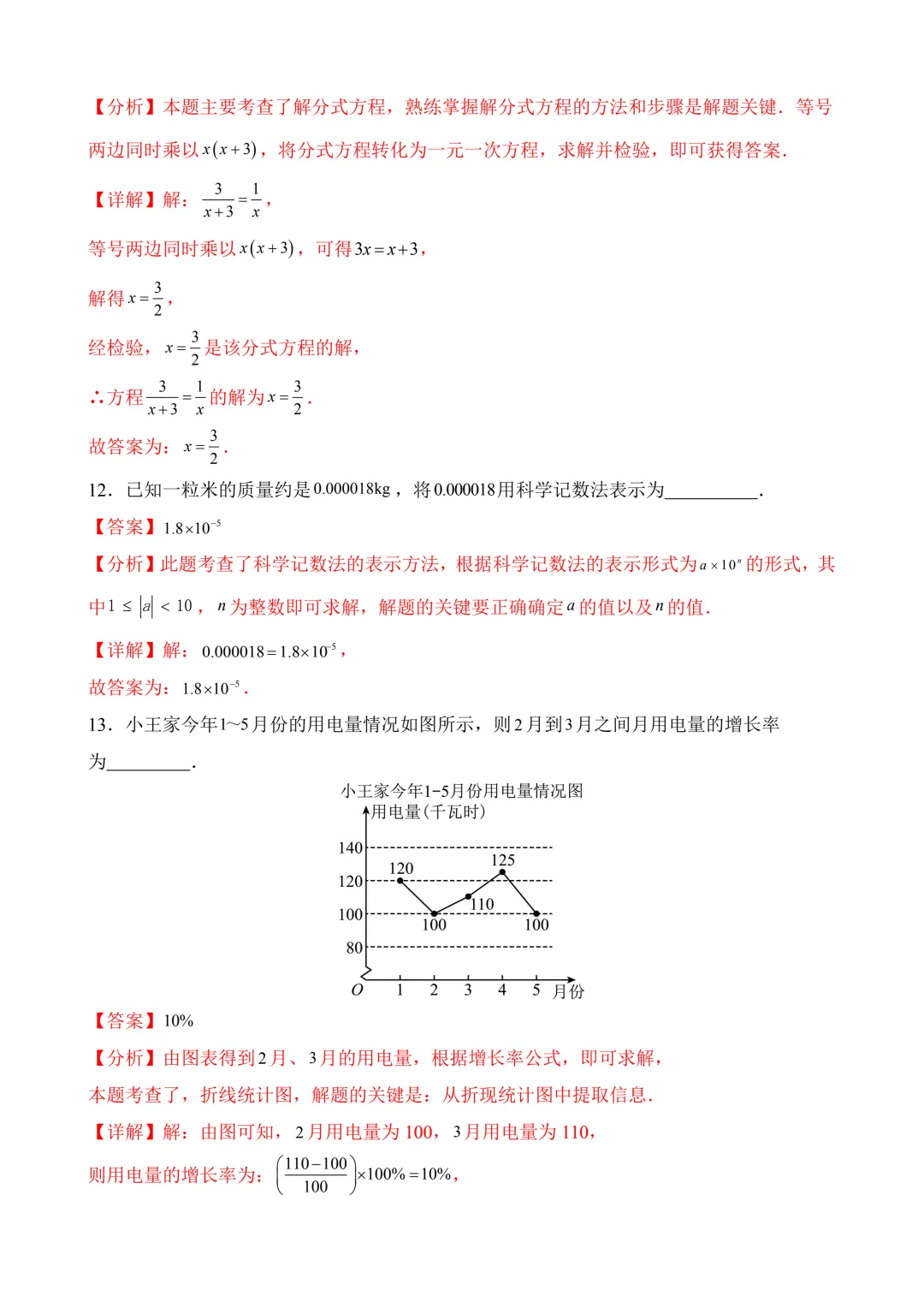 2026年中考第三次模拟考试数学(江苏苏州卷)含解析 第20张