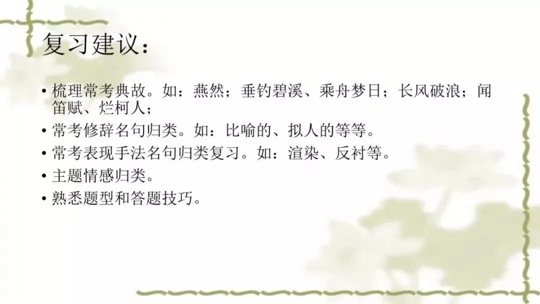 【中考课件】中考语文备考建议精品课件| 可收藏下载 第86张