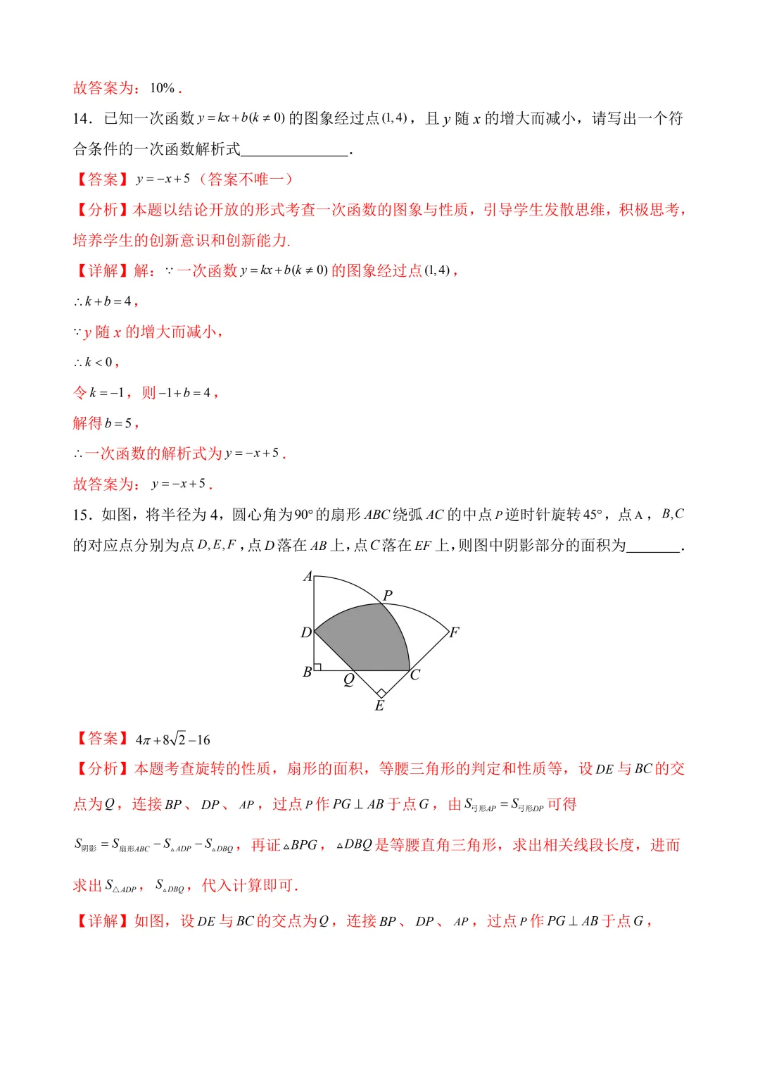 2026年中考第三次模拟考试数学(江苏苏州卷)含解析 第21张