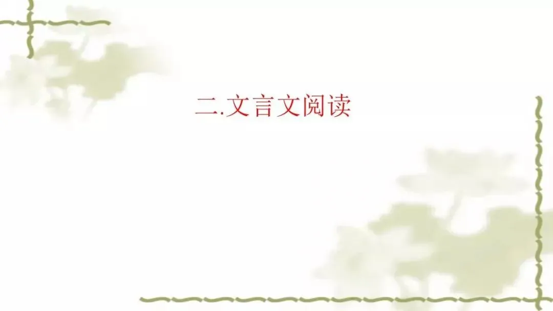 【中考课件】中考语文备考建议精品课件| 可收藏下载 第87张