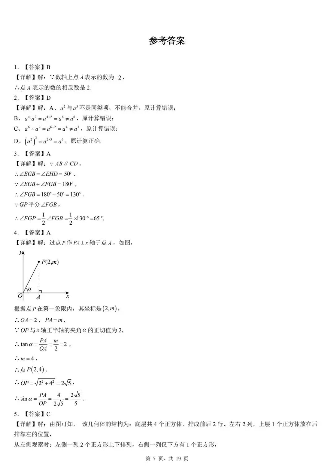2026年河北张家口市初中学业水平模拟考试(九年级)数学试卷 第11张