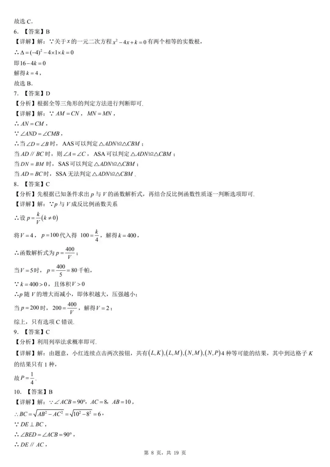 2026年河北张家口市初中学业水平模拟考试(九年级)数学试卷 第12张