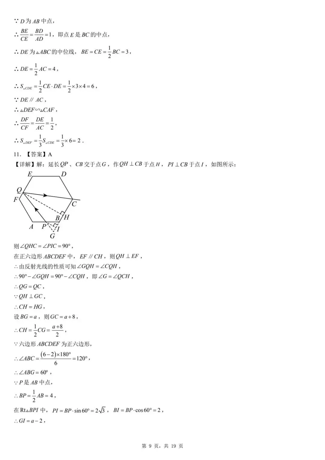 2026年河北张家口市初中学业水平模拟考试(九年级)数学试卷 第13张