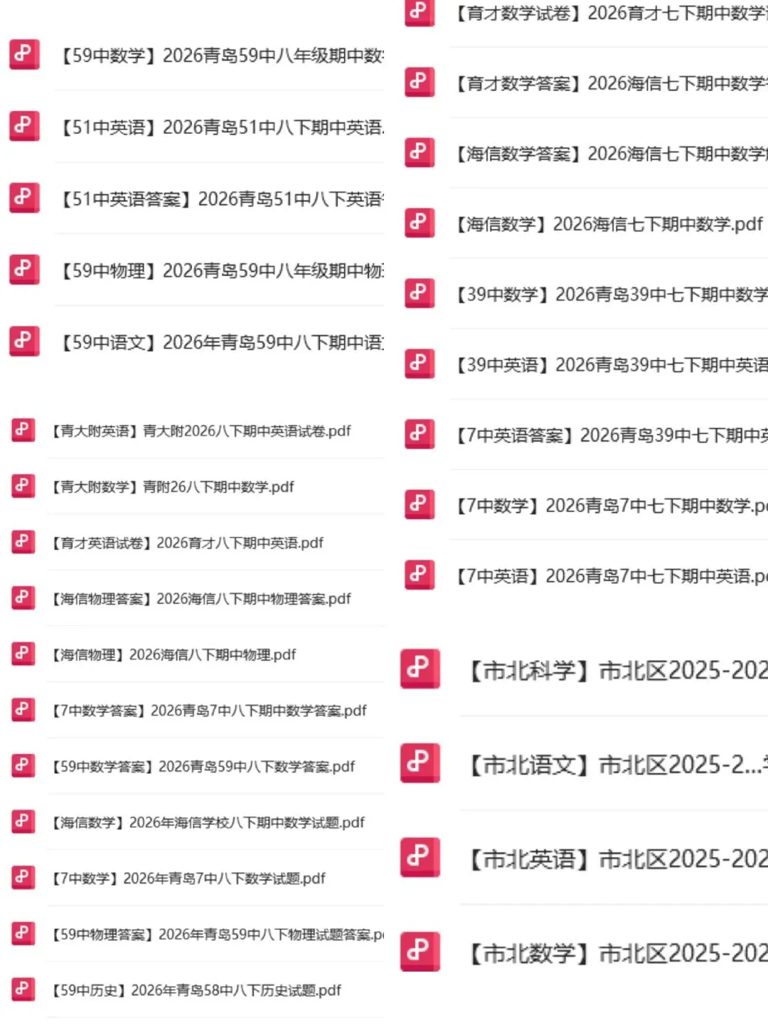 青岛3-8年级下学期期中真题+答案汇总(高清无水印电子版免费领) 第49张