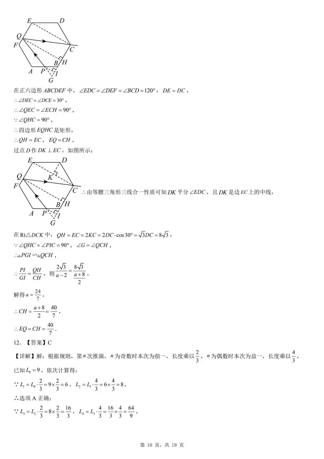 2026年河北张家口市初中学业水平模拟考试(九年级)数学试卷 第14张