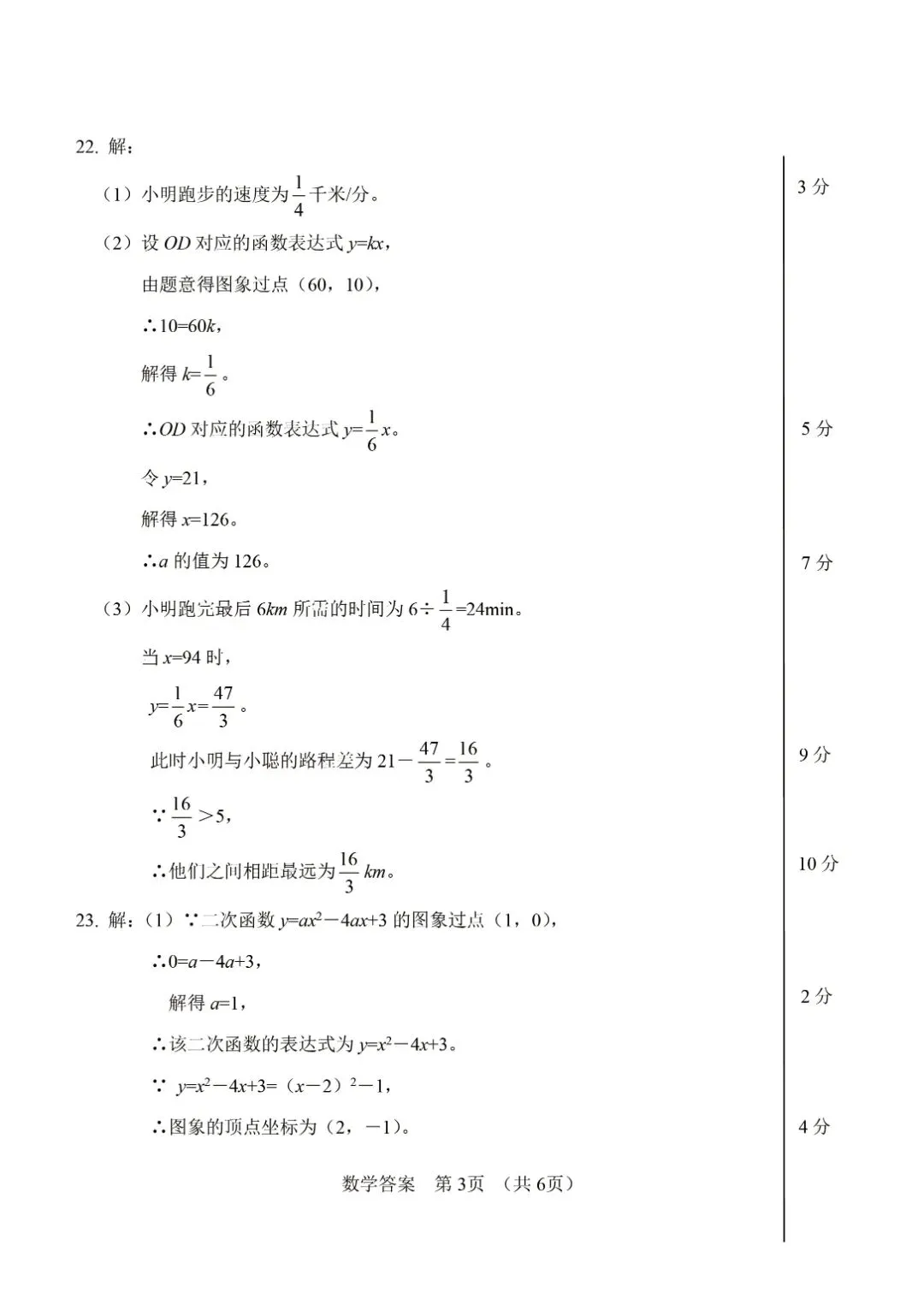 宁波中考一模 | 2026年4月宁波市中考一模「全科」试题 第32张