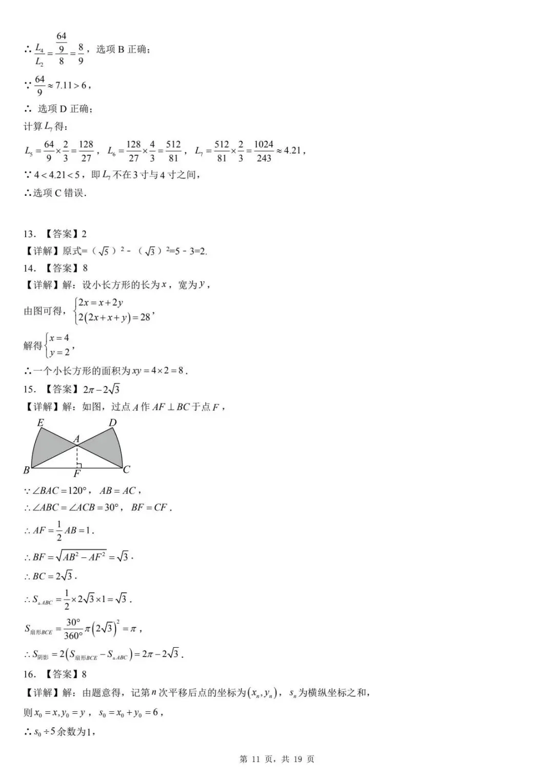 2026年河北张家口市初中学业水平模拟考试(九年级)数学试卷 第15张